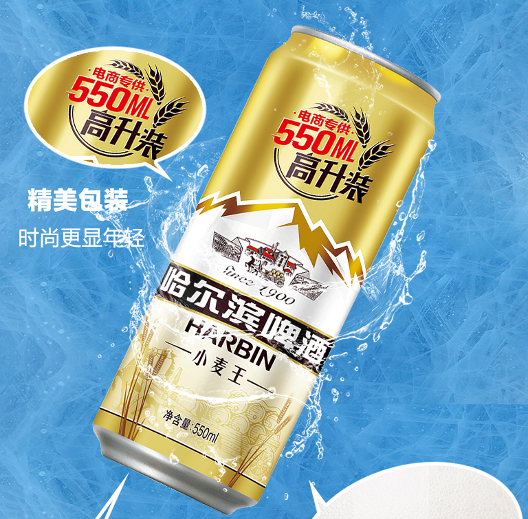 啤酒包裝設(shè)計(jì)——Harbin Beer/哈爾濱啤酒小麥王