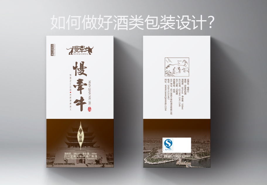 如何做好酒類(lèi)包裝設(shè)計(jì)？