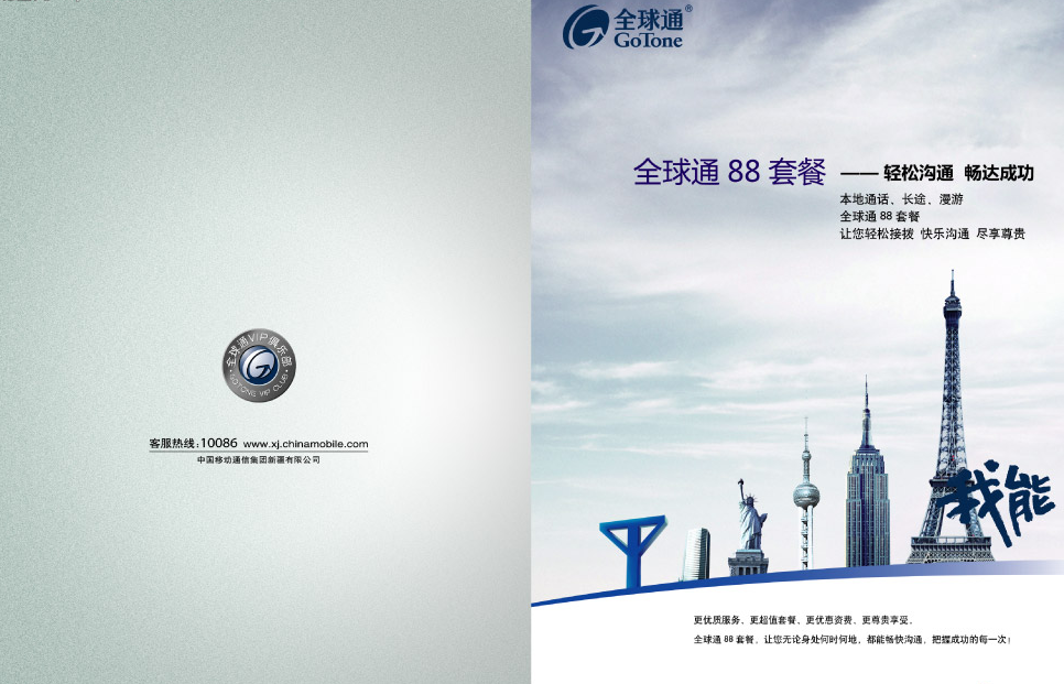 電子科技宣傳畫(huà)冊(cè)設(shè)計(jì)【全球通】